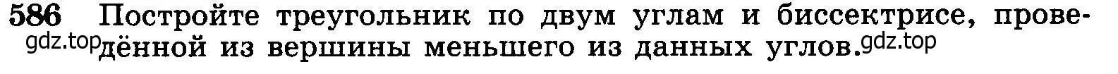 Условие номер 586 (страница 154) гдз по геометрии 7-9 класс Атанасян, Бутузов, учебник