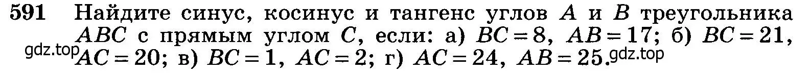Условие номер 591 (страница 157) гдз по геометрии 7-9 класс Атанасян, Бутузов, учебник