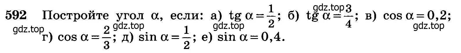 Условие номер 592 (страница 157) гдз по геометрии 7-9 класс Атанасян, Бутузов, учебник