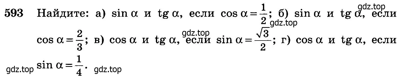 Условие номер 593 (страница 157) гдз по геометрии 7-9 класс Атанасян, Бутузов, учебник