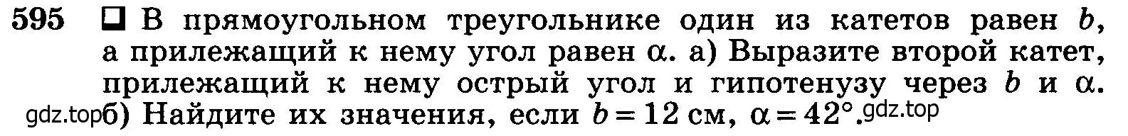 Условие номер 595 (страница 158) гдз по геометрии 7-9 класс Атанасян, Бутузов, учебник