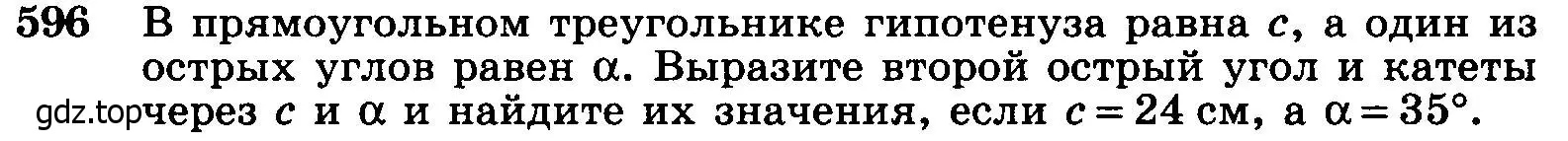 Условие номер 596 (страница 158) гдз по геометрии 7-9 класс Атанасян, Бутузов, учебник