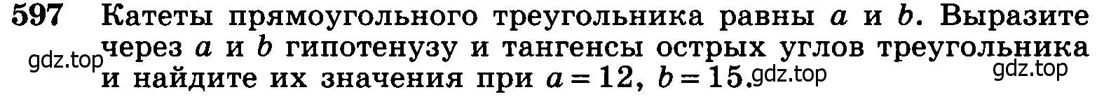 Условие номер 597 (страница 158) гдз по геометрии 7-9 класс Атанасян, Бутузов, учебник