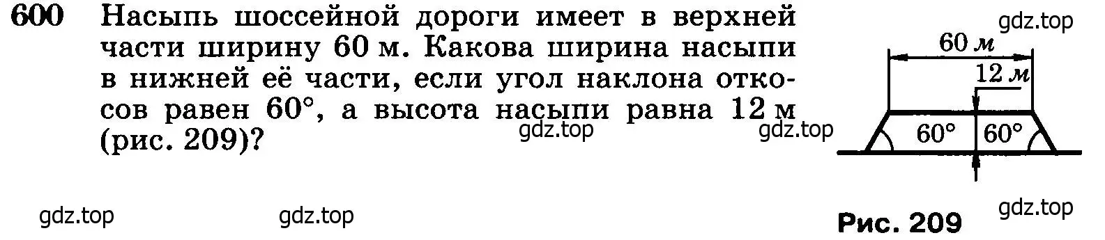 Условие номер 600 (страница 158) гдз по геометрии 7-9 класс Атанасян, Бутузов, учебник