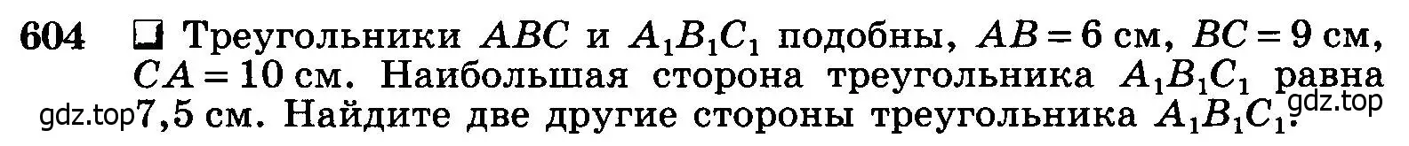 Условие номер 604 (страница 159) гдз по геометрии 7-9 класс Атанасян, Бутузов, учебник