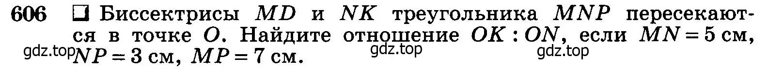 Условие номер 606 (страница 159) гдз по геометрии 7-9 класс Атанасян, Бутузов, учебник