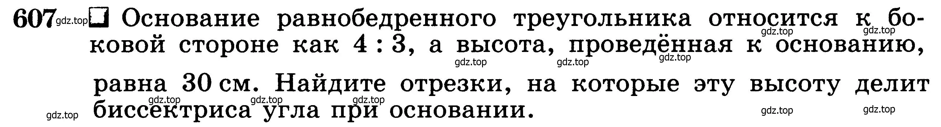 Условие номер 607 (страница 159) гдз по геометрии 7-9 класс Атанасян, Бутузов, учебник