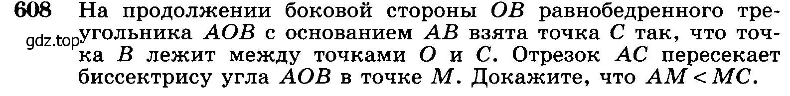 Условие номер 608 (страница 160) гдз по геометрии 7-9 класс Атанасян, Бутузов, учебник