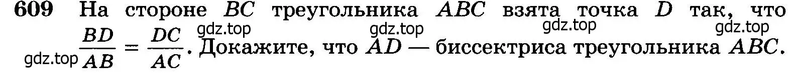 Условие номер 609 (страница 160) гдз по геометрии 7-9 класс Атанасян, Бутузов, учебник
