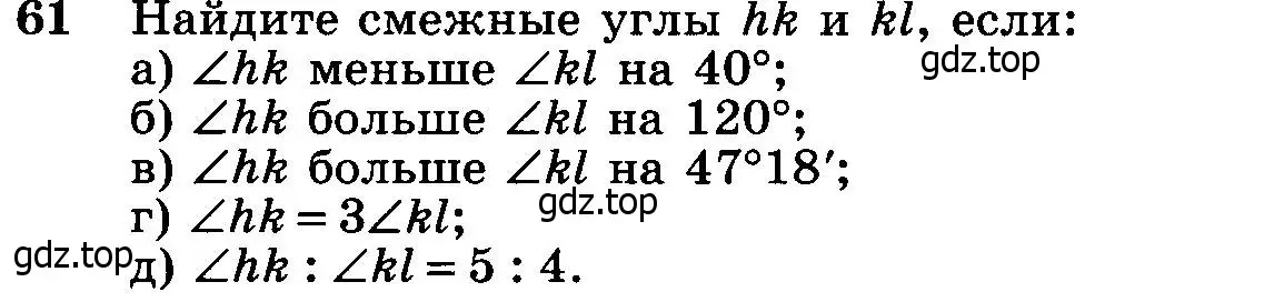 Условие номер 61 (страница 24) гдз по геометрии 7-9 класс Атанасян, Бутузов, учебник