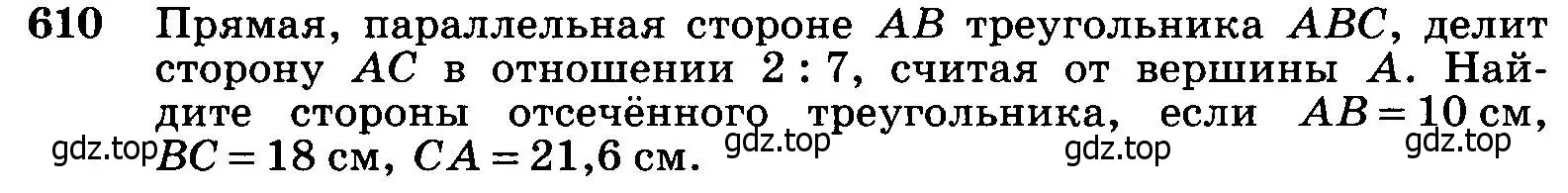 Условие номер 610 (страница 160) гдз по геометрии 7-9 класс Атанасян, Бутузов, учебник