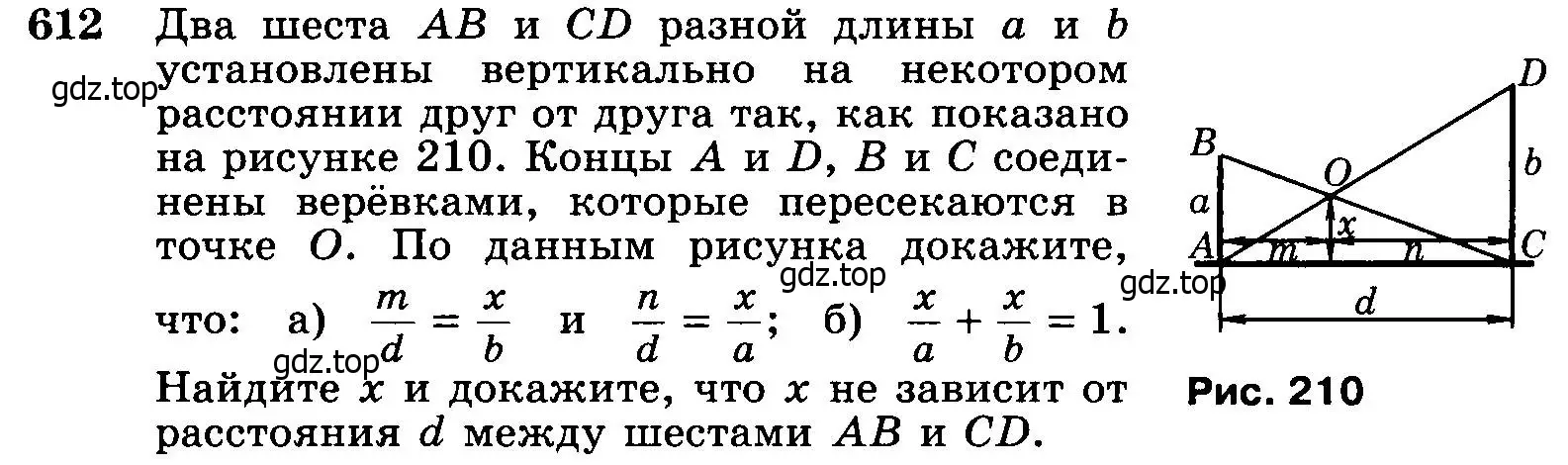 Условие номер 612 (страница 160) гдз по геометрии 7-9 класс Атанасян, Бутузов, учебник