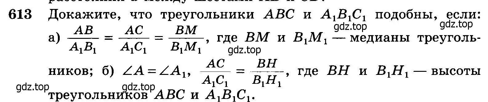 Условие номер 613 (страница 160) гдз по геометрии 7-9 класс Атанасян, Бутузов, учебник