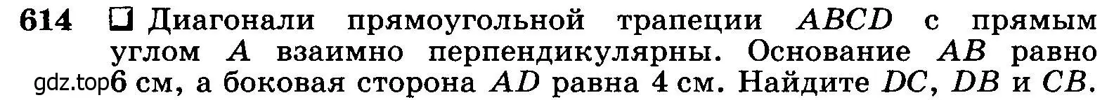 Условие номер 614 (страница 160) гдз по геометрии 7-9 класс Атанасян, Бутузов, учебник