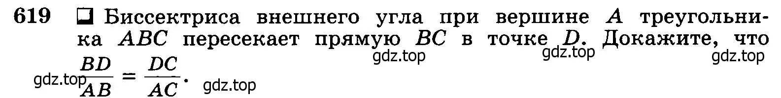 Условие номер 619 (страница 161) гдз по геометрии 7-9 класс Атанасян, Бутузов, учебник