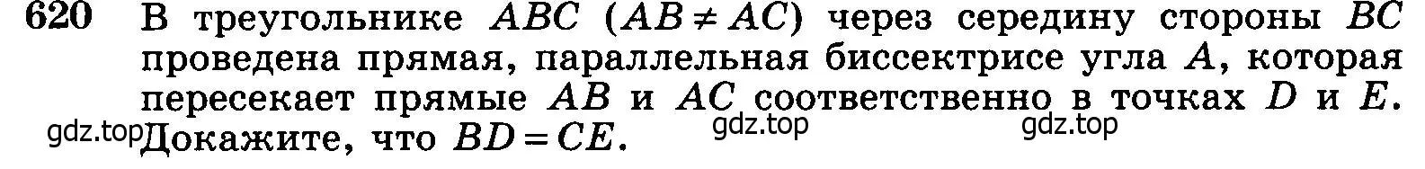 Условие номер 620 (страница 161) гдз по геометрии 7-9 класс Атанасян, Бутузов, учебник