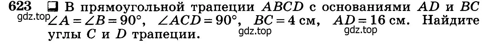 Условие номер 623 (страница 161) гдз по геометрии 7-9 класс Атанасян, Бутузов, учебник