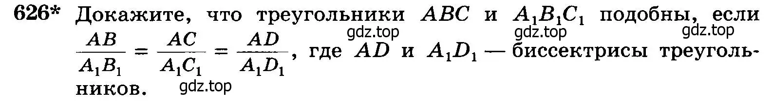 Условие номер 626 (страница 161) гдз по геометрии 7-9 класс Атанасян, Бутузов, учебник