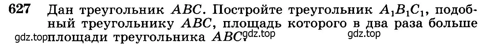 Условие номер 627 (страница 161) гдз по геометрии 7-9 класс Атанасян, Бутузов, учебник