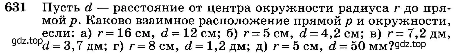 Условие номер 631 (страница 166) гдз по геометрии 7-9 класс Атанасян, Бутузов, учебник