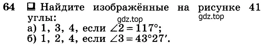 Условие номер 64 (страница 24) гдз по геометрии 7-9 класс Атанасян, Бутузов, учебник