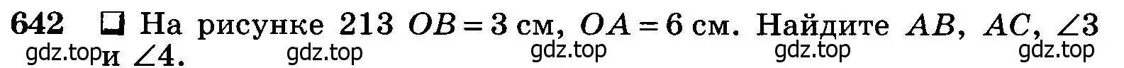 Условие номер 642 (страница 166) гдз по геометрии 7-9 класс Атанасян, Бутузов, учебник