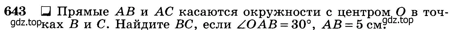 Условие номер 643 (страница 166) гдз по геометрии 7-9 класс Атанасян, Бутузов, учебник