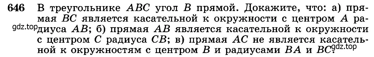 Условие номер 646 (страница 167) гдз по геометрии 7-9 класс Атанасян, Бутузов, учебник