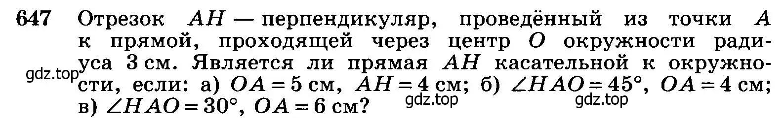 Условие номер 647 (страница 167) гдз по геометрии 7-9 класс Атанасян, Бутузов, учебник
