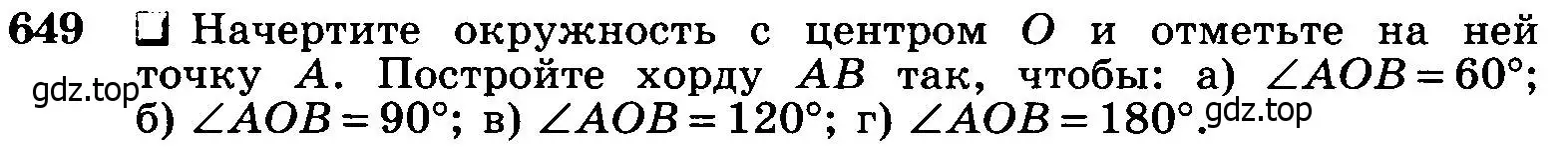 Условие номер 649 (страница 170) гдз по геометрии 7-9 класс Атанасян, Бутузов, учебник