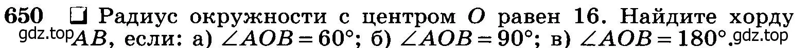 Условие номер 650 (страница 170) гдз по геометрии 7-9 класс Атанасян, Бутузов, учебник