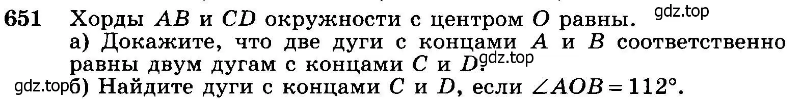 Условие номер 651 (страница 170) гдз по геометрии 7-9 класс Атанасян, Бутузов, учебник