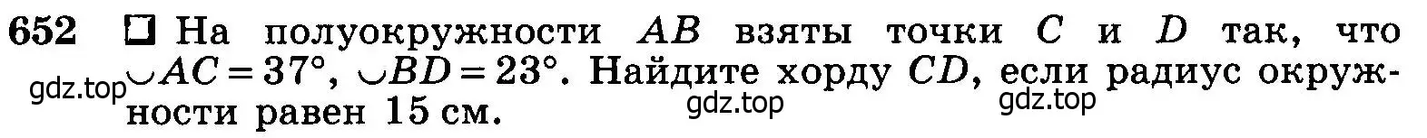 Условие номер 652 (страница 171) гдз по геометрии 7-9 класс Атанасян, Бутузов, учебник
