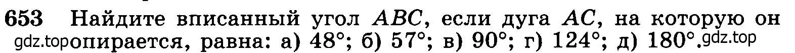 Условие номер 653 (страница 171) гдз по геометрии 7-9 класс Атанасян, Бутузов, учебник