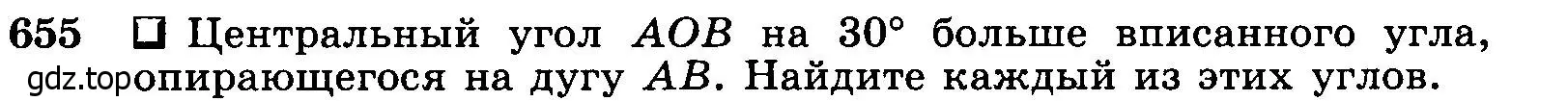 Условие номер 655 (страница 171) гдз по геометрии 7-9 класс Атанасян, Бутузов, учебник