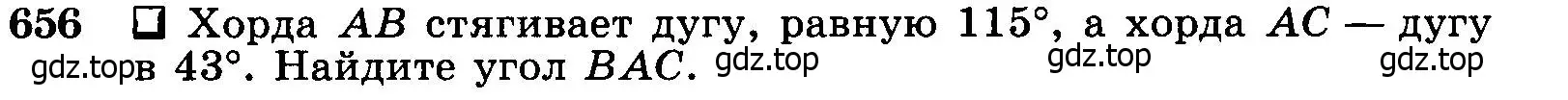 Условие номер 656 (страница 171) гдз по геометрии 7-9 класс Атанасян, Бутузов, учебник