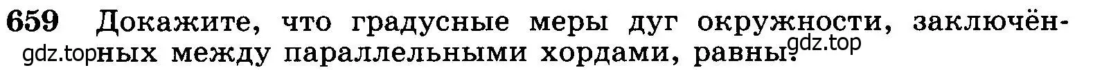 Условие номер 659 (страница 171) гдз по геометрии 7-9 класс Атанасян, Бутузов, учебник