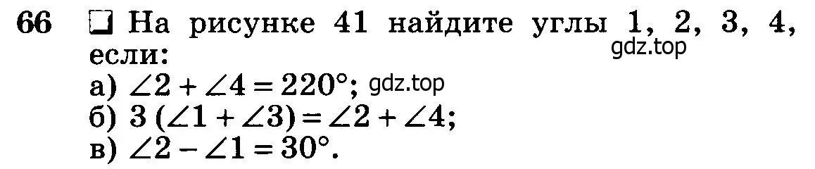 Условие номер 66 (страница 25) гдз по геометрии 7-9 класс Атанасян, Бутузов, учебник