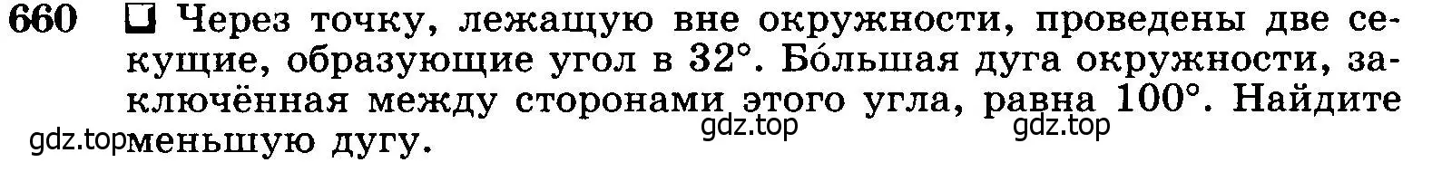 Условие номер 660 (страница 171) гдз по геометрии 7-9 класс Атанасян, Бутузов, учебник