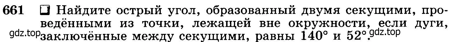 Условие номер 661 (страница 171) гдз по геометрии 7-9 класс Атанасян, Бутузов, учебник