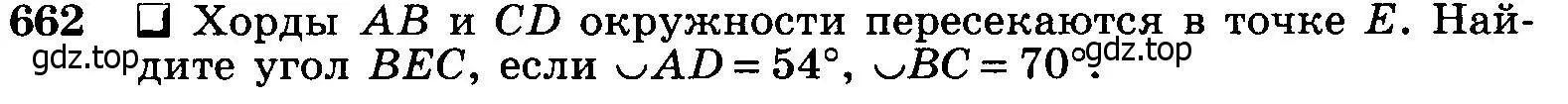 Условие номер 662 (страница 171) гдз по геометрии 7-9 класс Атанасян, Бутузов, учебник