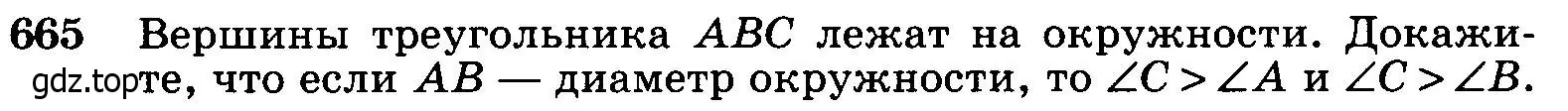 Условие номер 665 (страница 171) гдз по геометрии 7-9 класс Атанасян, Бутузов, учебник
