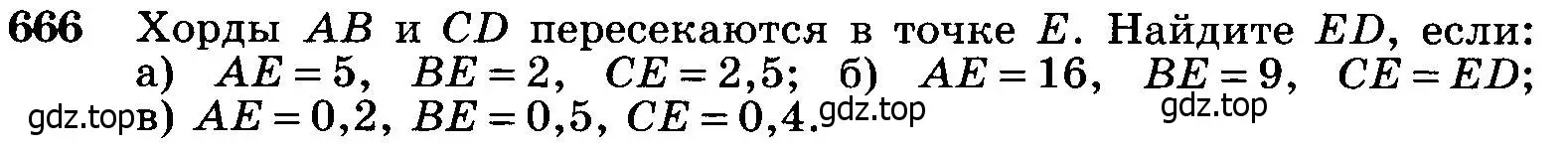 Условие номер 666 (страница 172) гдз по геометрии 7-9 класс Атанасян, Бутузов, учебник
