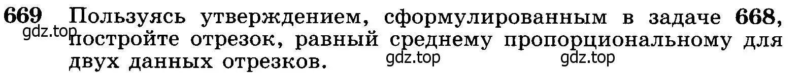 Условие номер 669 (страница 172) гдз по геометрии 7-9 класс Атанасян, Бутузов, учебник