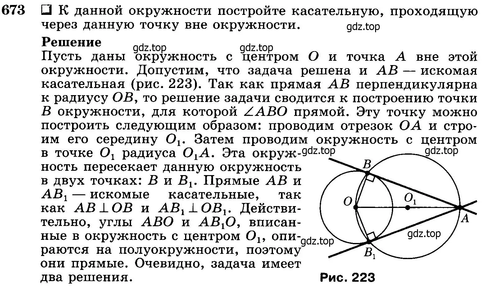 Условие номер 673 (страница 172) гдз по геометрии 7-9 класс Атанасян, Бутузов, учебник