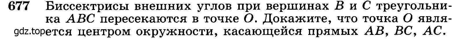 Условие номер 677 (страница 177) гдз по геометрии 7-9 класс Атанасян, Бутузов, учебник