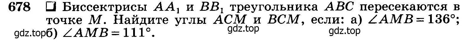 Условие номер 678 (страница 177) гдз по геометрии 7-9 класс Атанасян, Бутузов, учебник