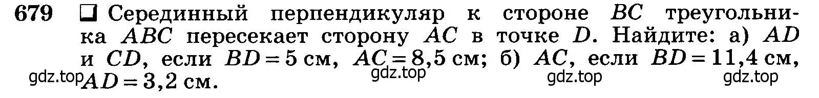 Условие номер 679 (страница 177) гдз по геометрии 7-9 класс Атанасян, Бутузов, учебник