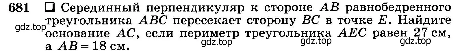 Условие номер 681 (страница 177) гдз по геометрии 7-9 класс Атанасян, Бутузов, учебник