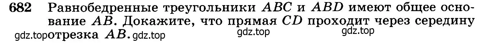 Условие номер 682 (страница 177) гдз по геометрии 7-9 класс Атанасян, Бутузов, учебник